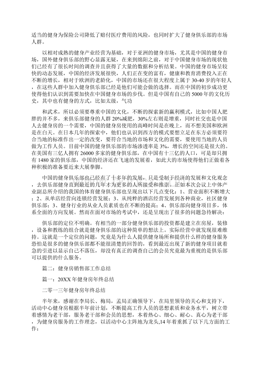 健身房活动总结.docx_第3页