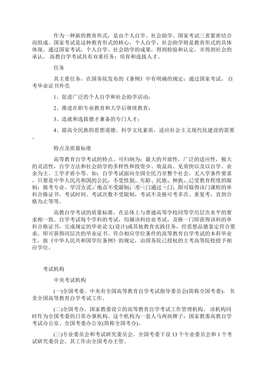 自考指南 待完善.docx_第2页