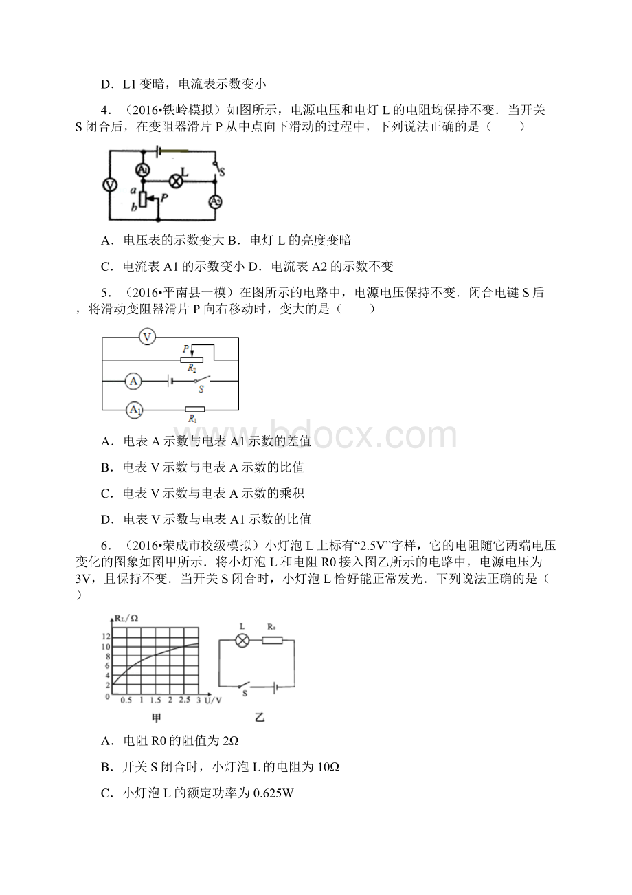 欧姆定律好题Word文档下载推荐.docx_第2页