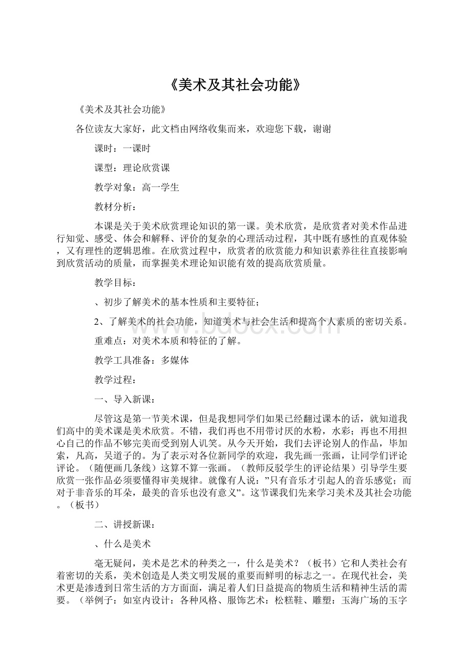 《美术及其社会功能》.docx_第1页