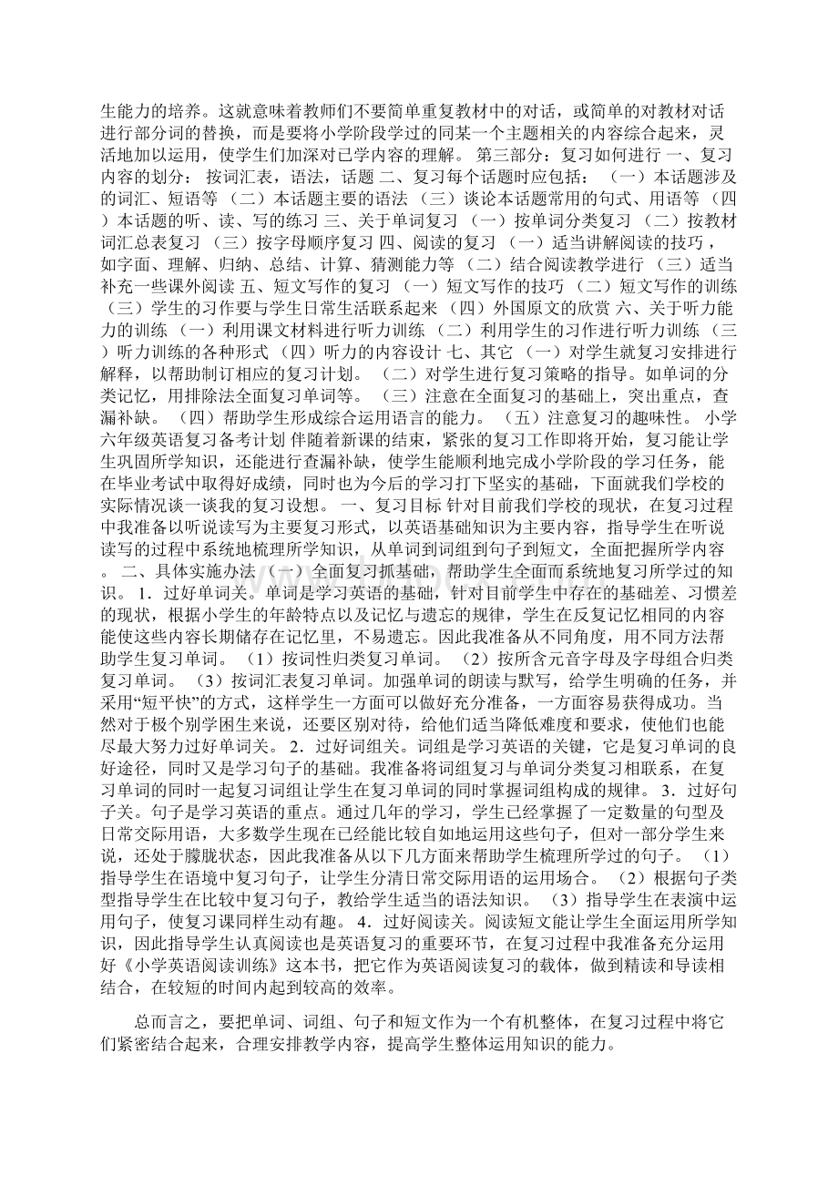 秋六年级上册英语期末复习计划外研版.docx_第2页