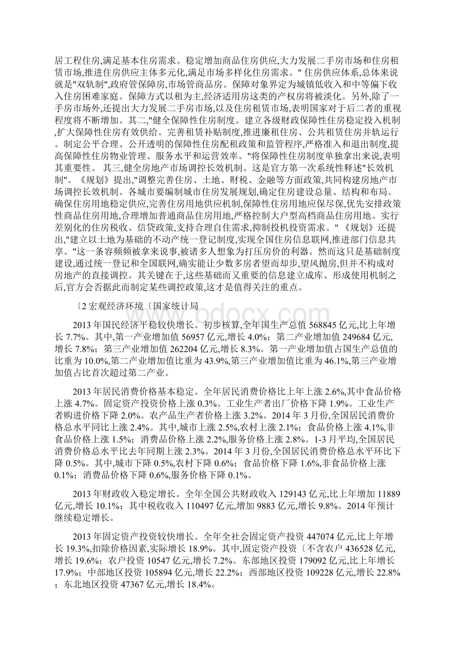 房地产项目建设方案.docx_第2页