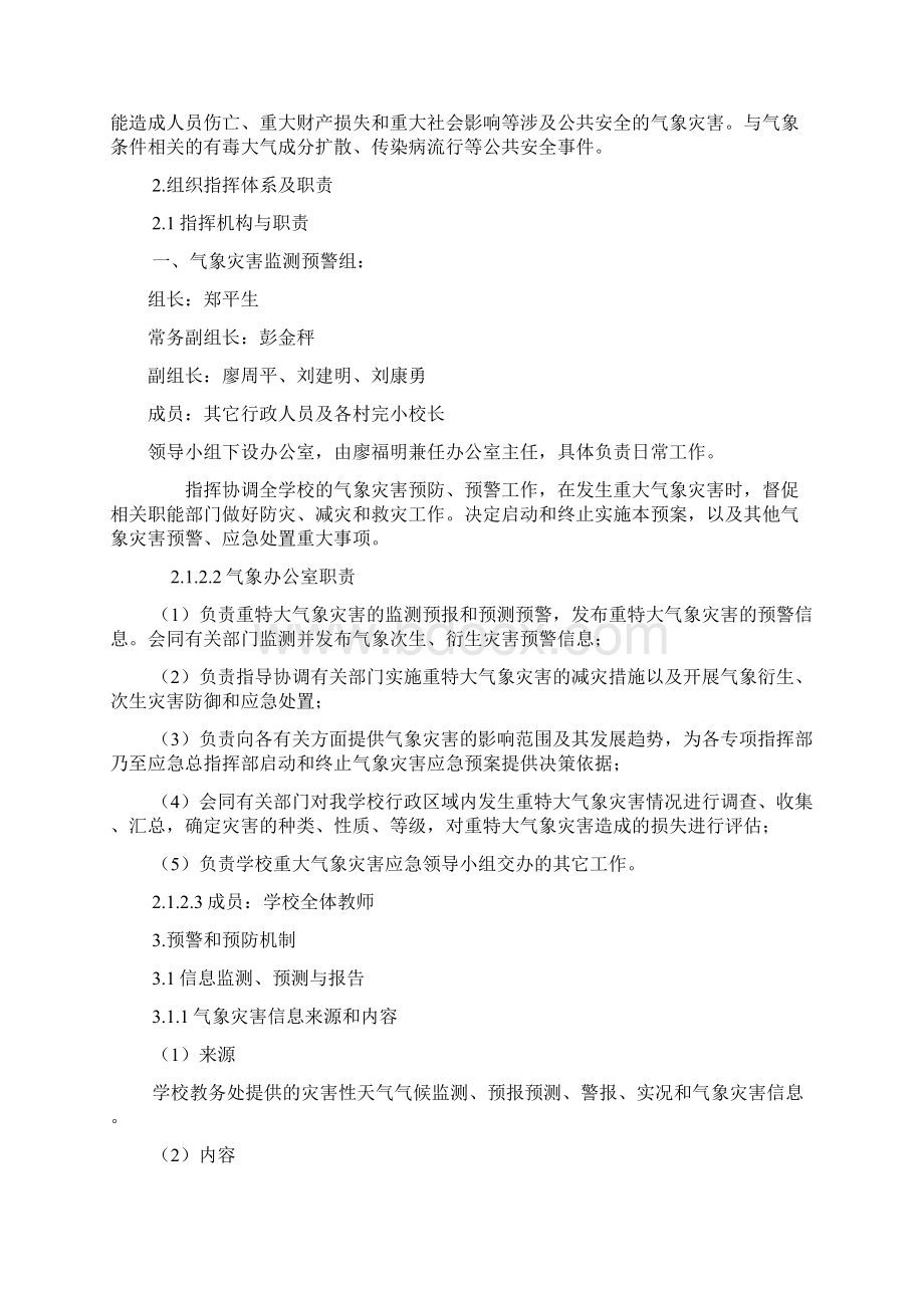 小学学校预防雷击等气象灾害应急处置预案.docx_第2页