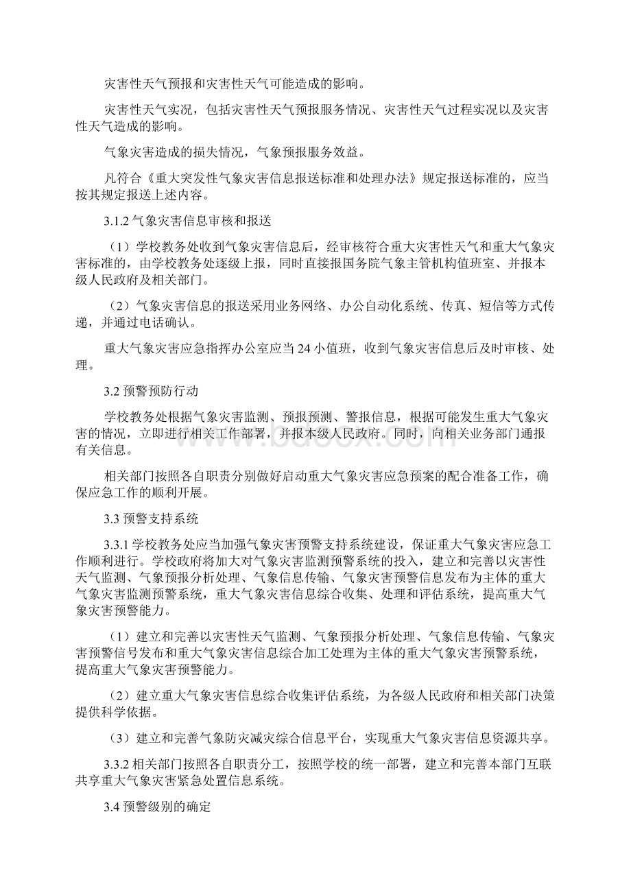 小学学校预防雷击等气象灾害应急处置预案.docx_第3页