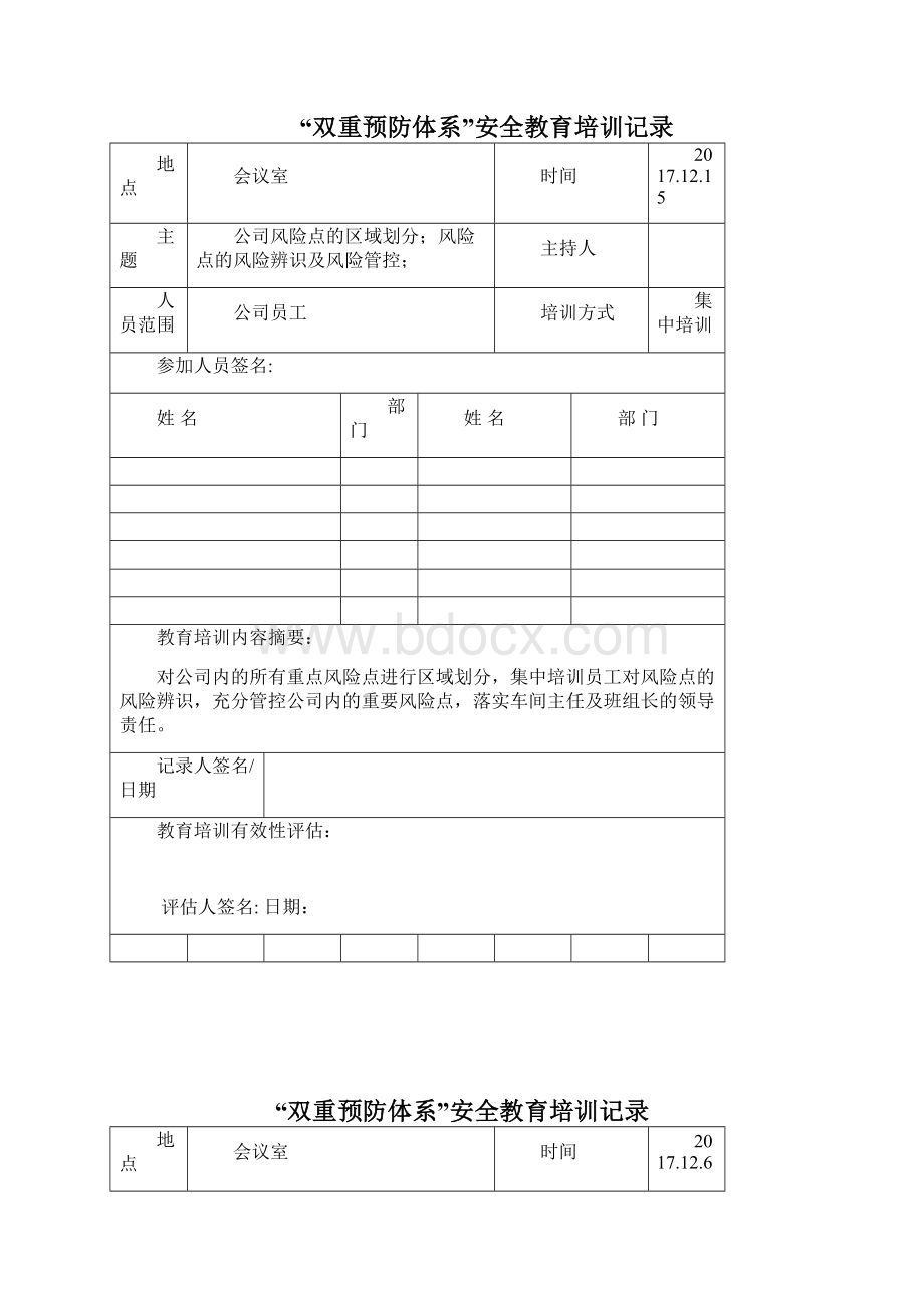 最新双重预防体系安全教育的培训记录doc.docx_第3页