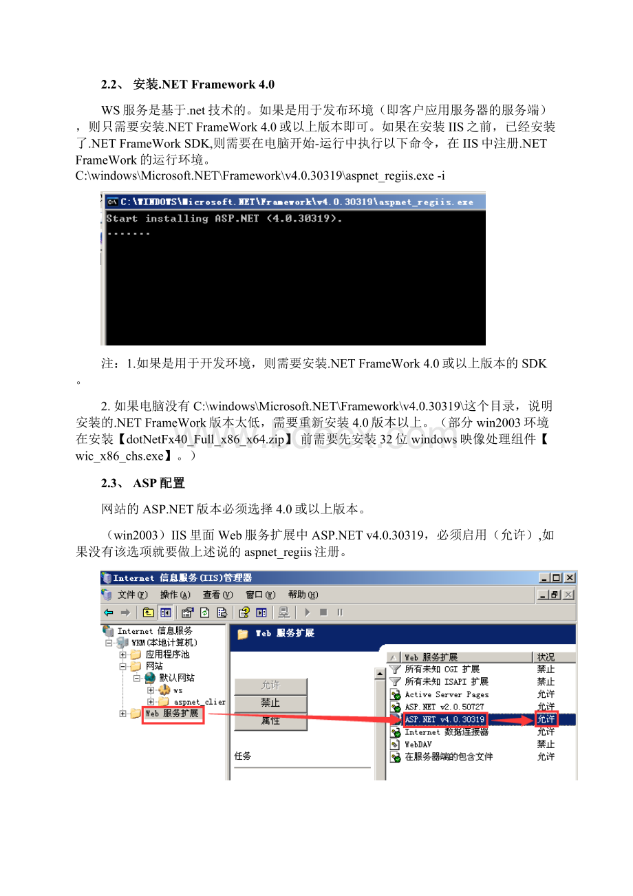 创智DRMS操作手册数据通讯WEBSERVICE.docx_第3页