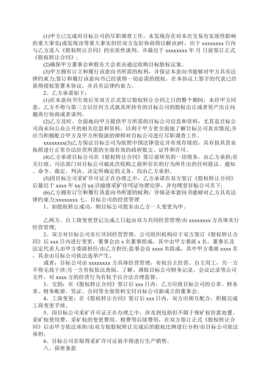 股权收购意向书.docx_第2页