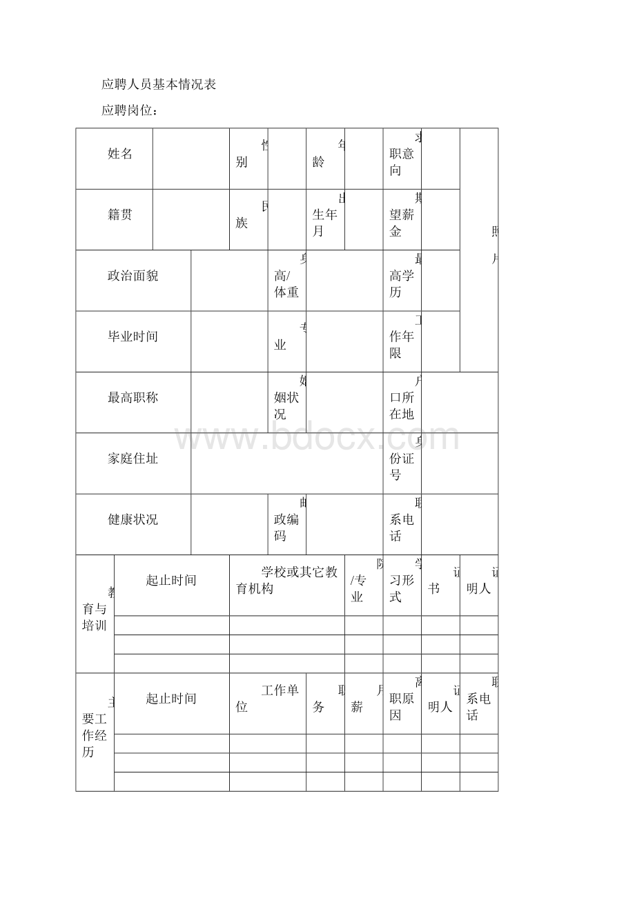 物业办公室管理表格.docx_第2页