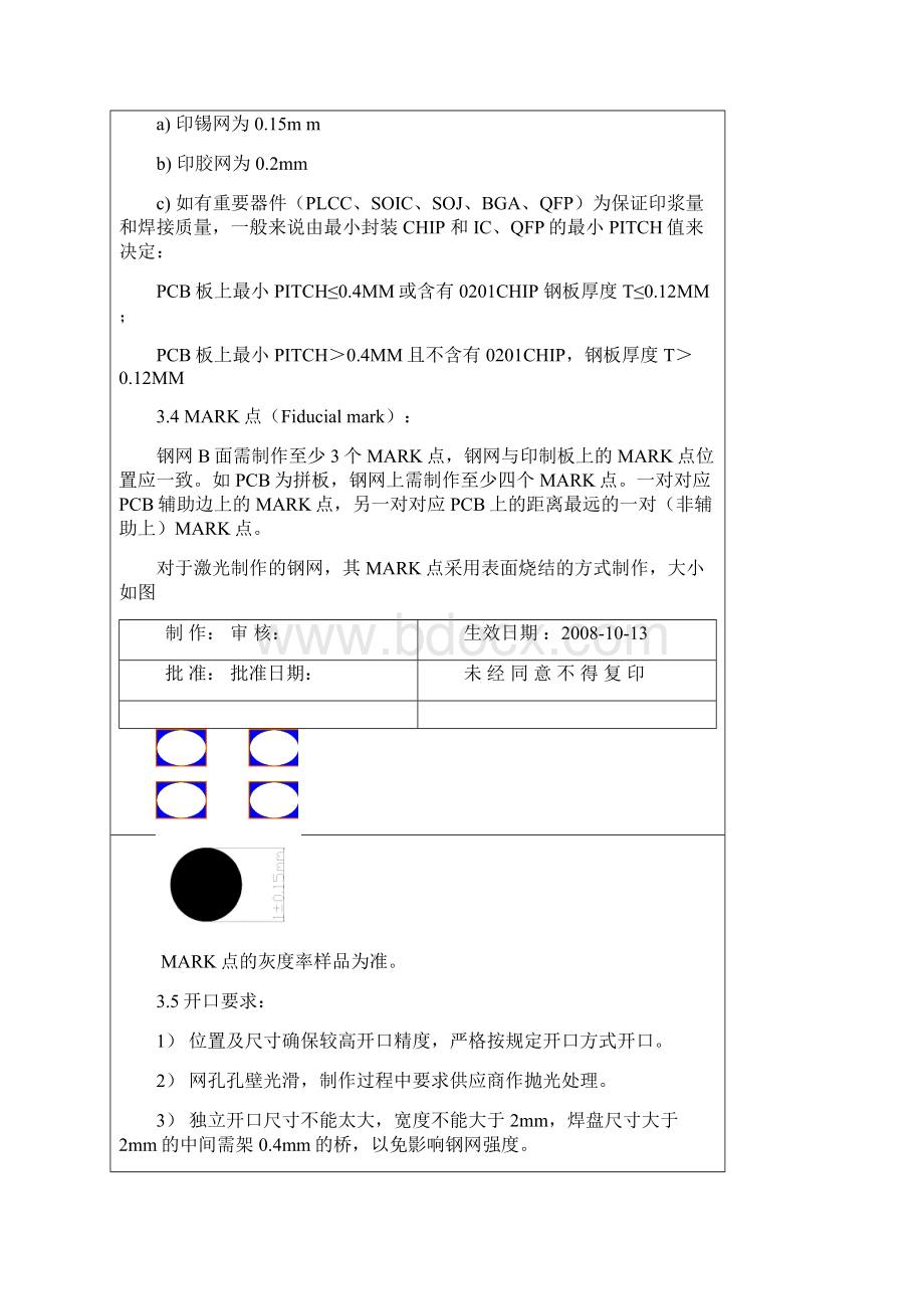 钢网设计规范Word格式.docx_第2页