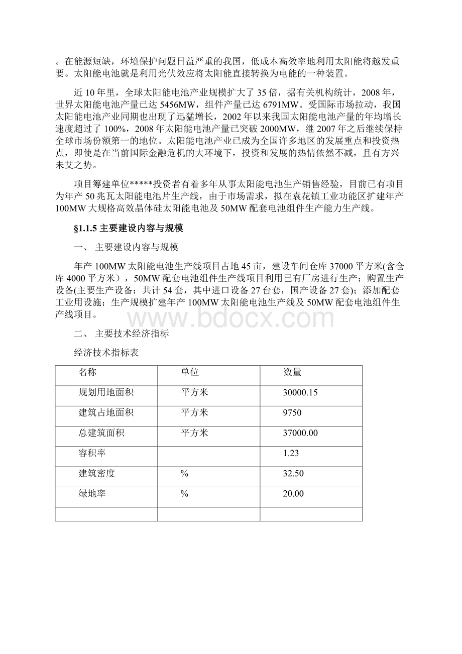 太阳能电池项目商业计划书.docx_第2页