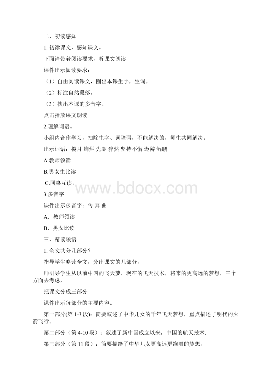 教育资料六年级下语文教案19千年梦圆在今朝人教新课标学习专用.docx_第3页