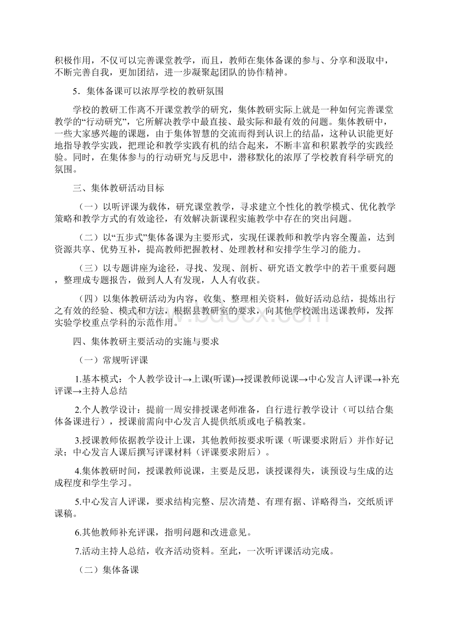 房县七河初中语文学科集体教研活动方案Word文档下载推荐.docx_第2页