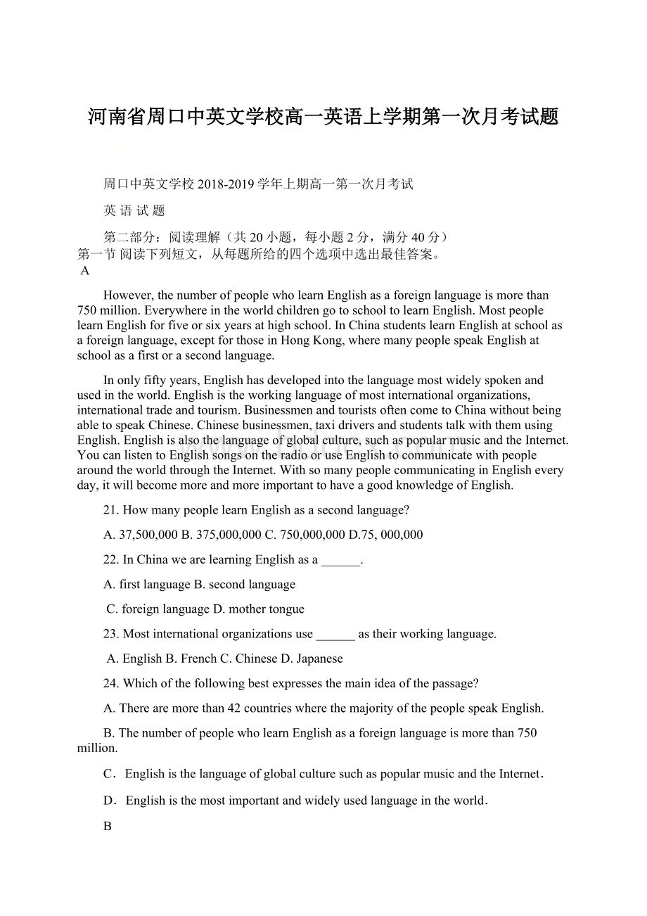 河南省周口中英文学校高一英语上学期第一次月考试题.docx