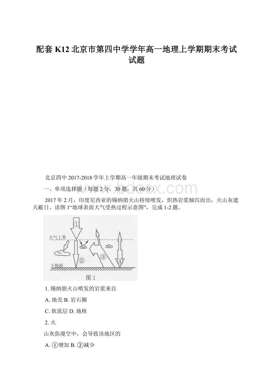 配套K12北京市第四中学学年高一地理上学期期末考试试题Word下载.docx