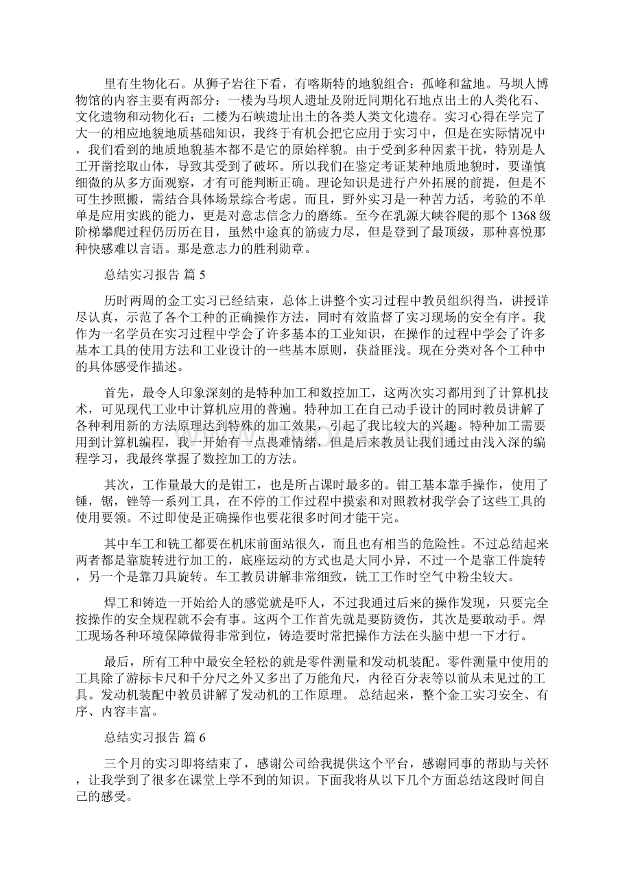 精华总结实习报告合集7篇.docx_第3页