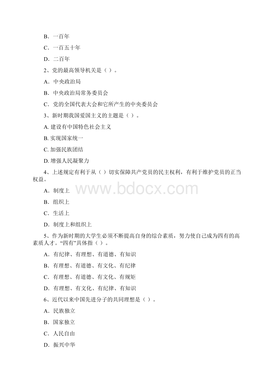 公务员入党积极分子考试试题D卷 附解析.docx_第2页