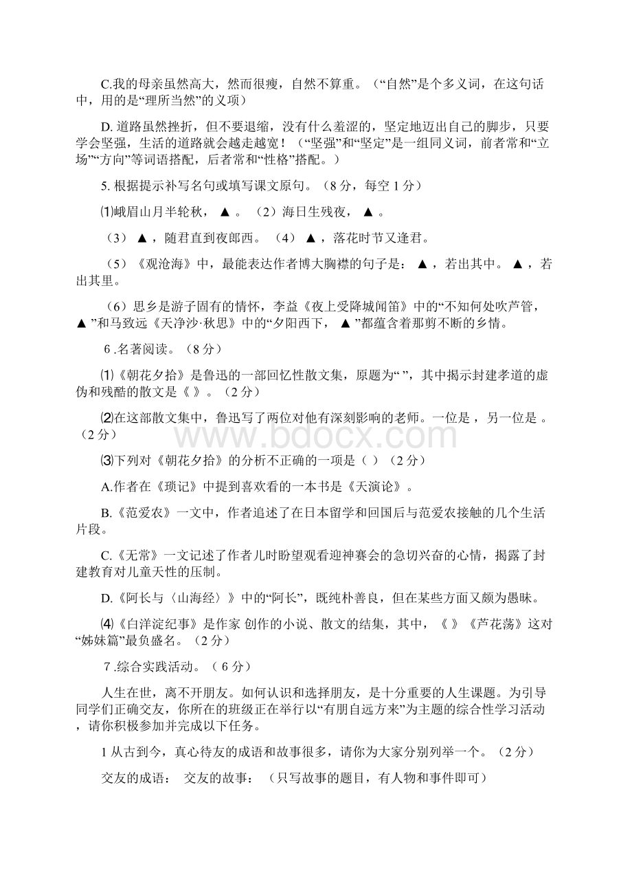 江苏省兴化市顾庄学区学年七年级语文上学期期中试题 精品Word下载.docx_第2页