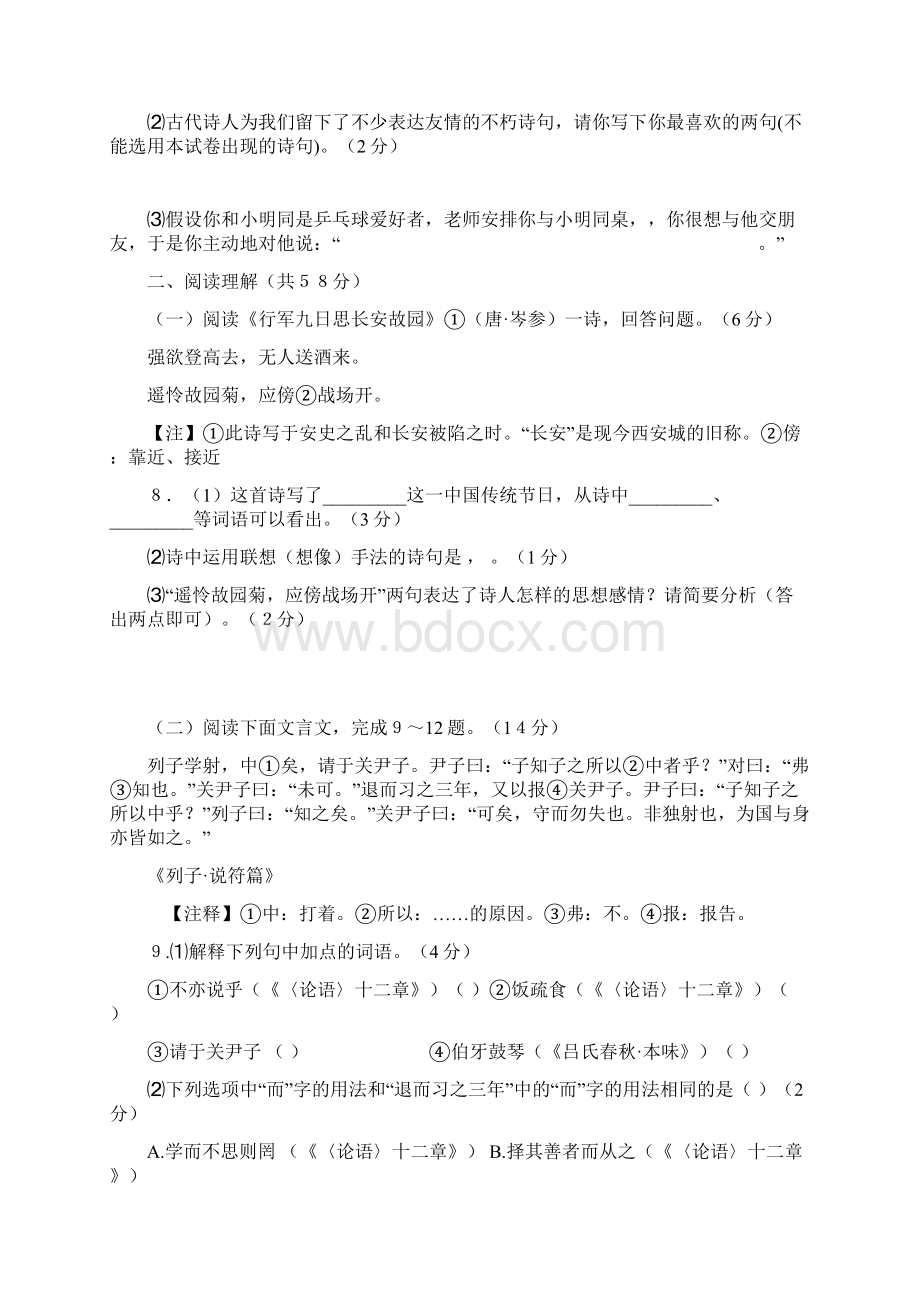 江苏省兴化市顾庄学区学年七年级语文上学期期中试题 精品Word下载.docx_第3页