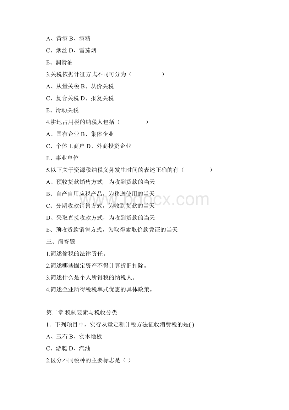 中国税制 复习资料.docx_第2页