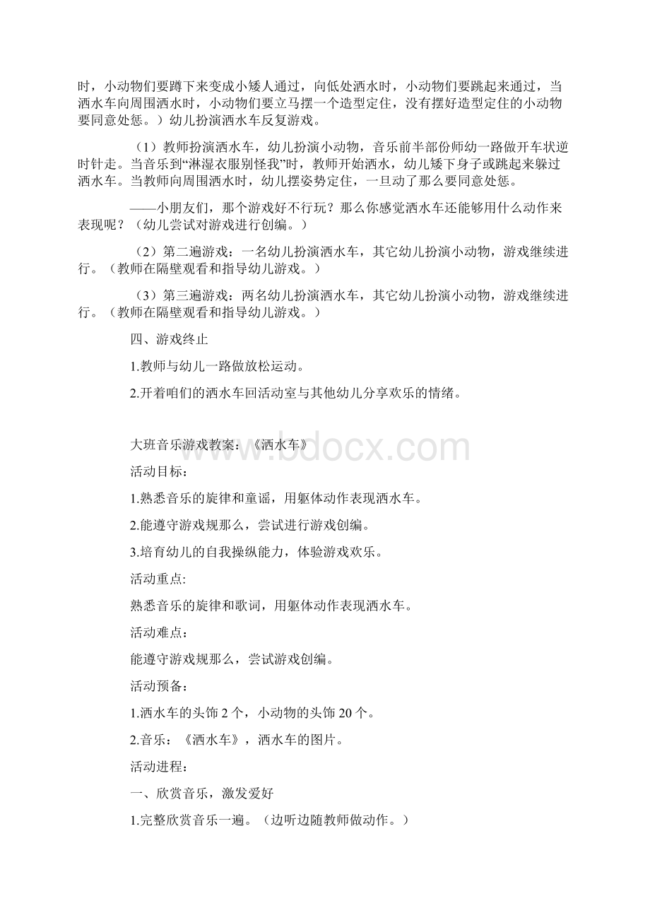 大班音乐游戏教案洒水车Word格式文档下载.docx_第2页