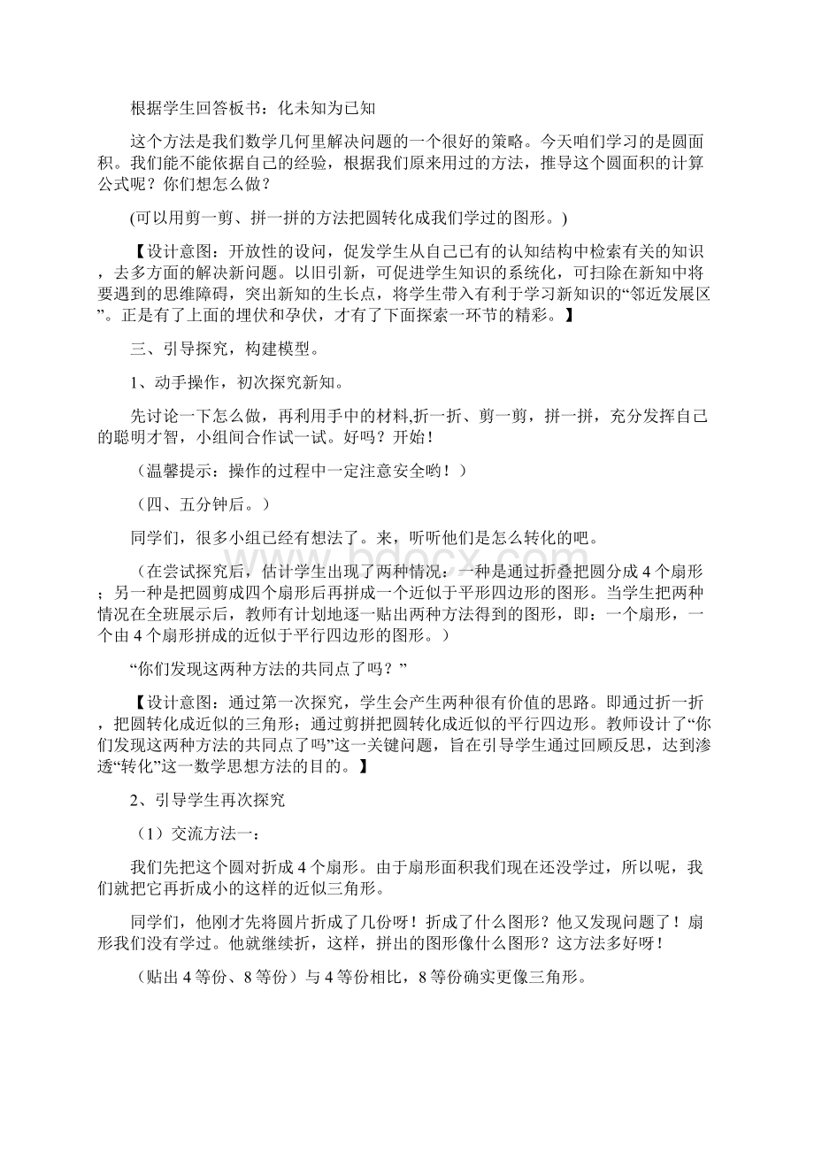 人教版小学数学六年级上册《圆的面积》教案文档格式.docx_第3页