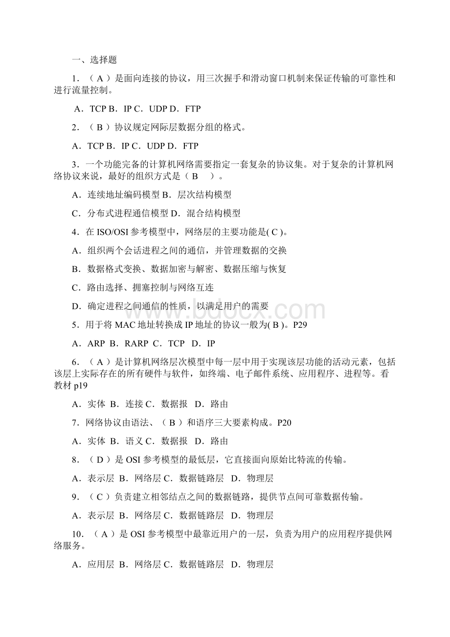 计算机网络形成性作业册1127DA.docx_第3页