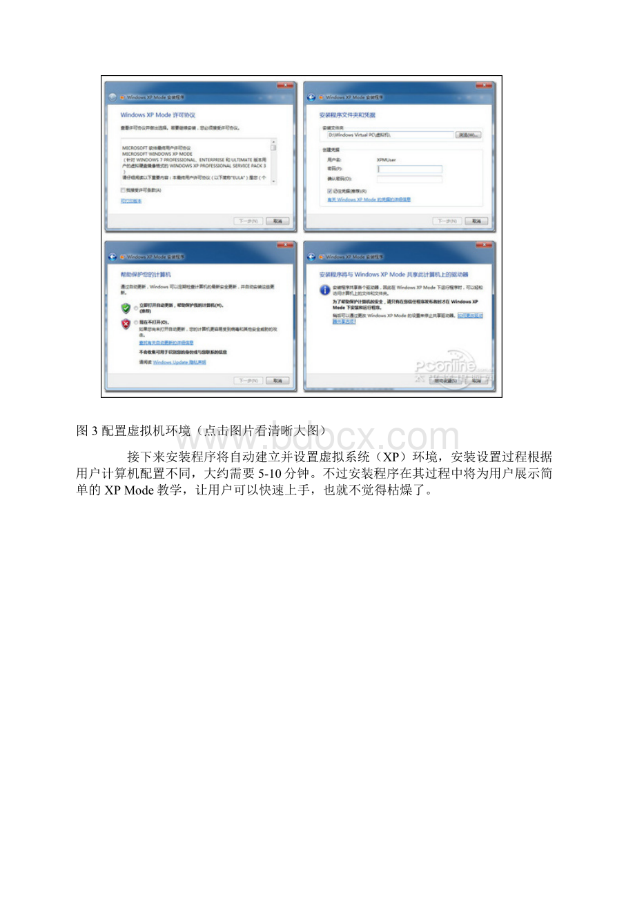 玩转XP Mode 让Windows 7与XP完美共存.docx_第3页