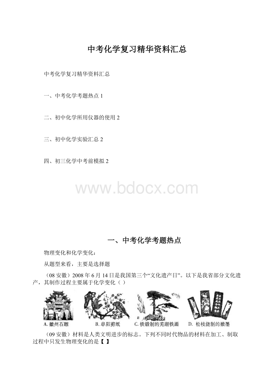 中考化学复习精华资料汇总.docx_第1页