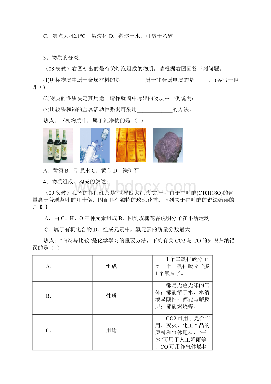 中考化学复习精华资料汇总.docx_第3页