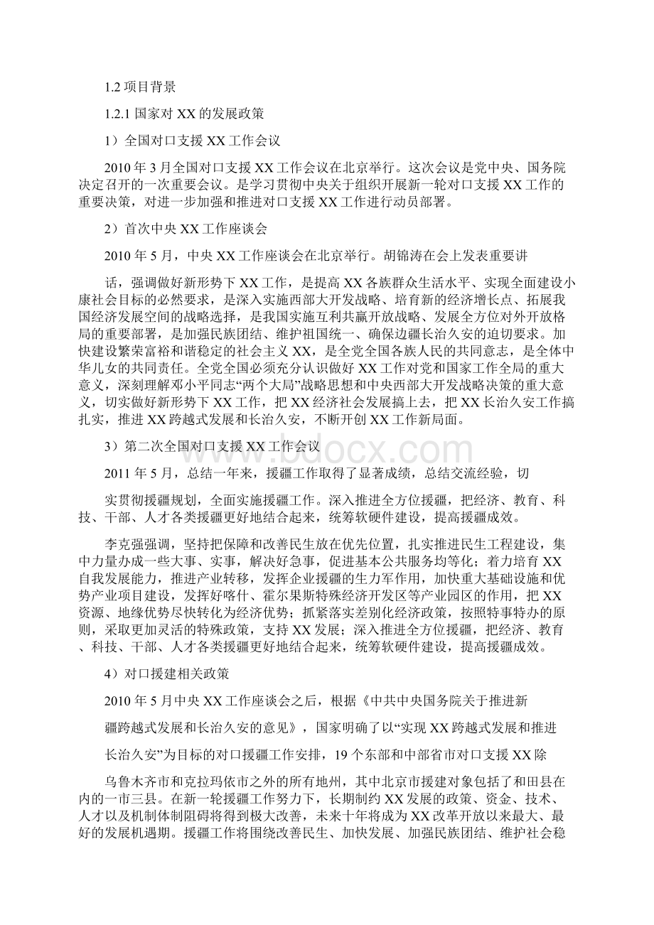 县基础设施项目可行性研究报告.docx_第2页