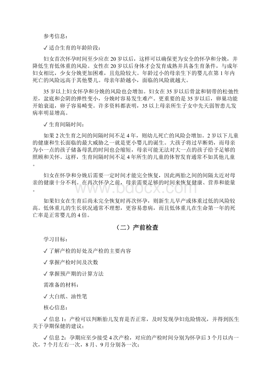 社区志愿者妇幼健康培训手册.docx_第3页