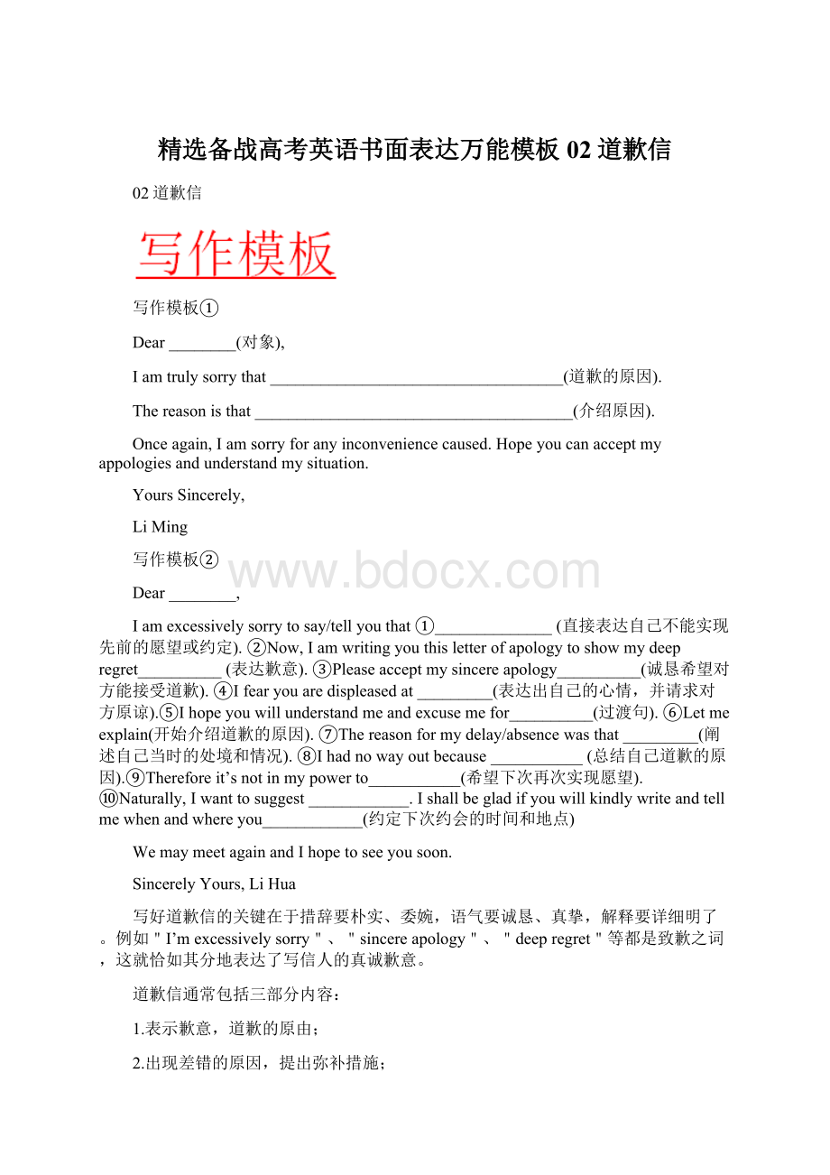 精选备战高考英语书面表达万能模板02道歉信文档格式.docx