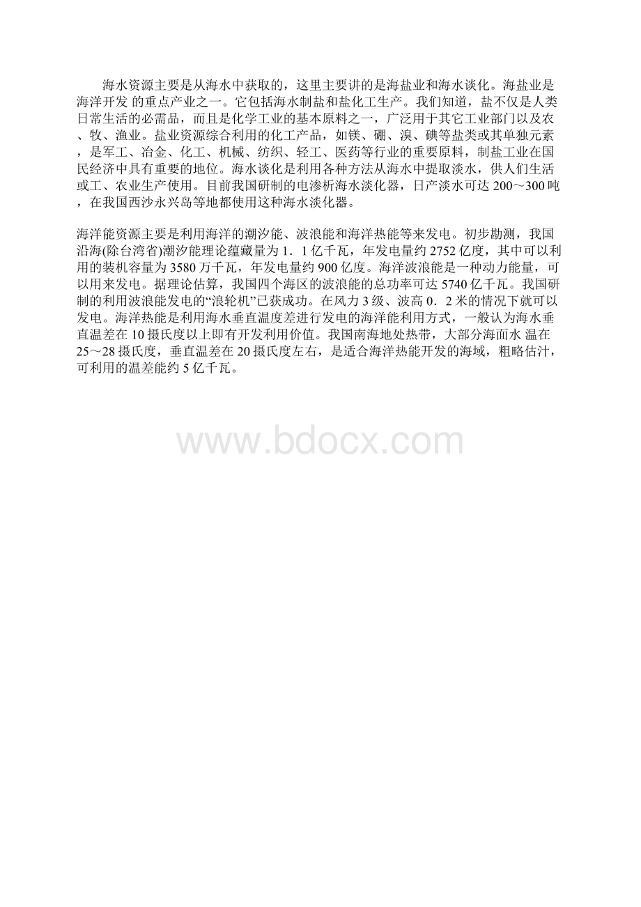 海洋宝藏Word文档下载推荐.docx_第2页