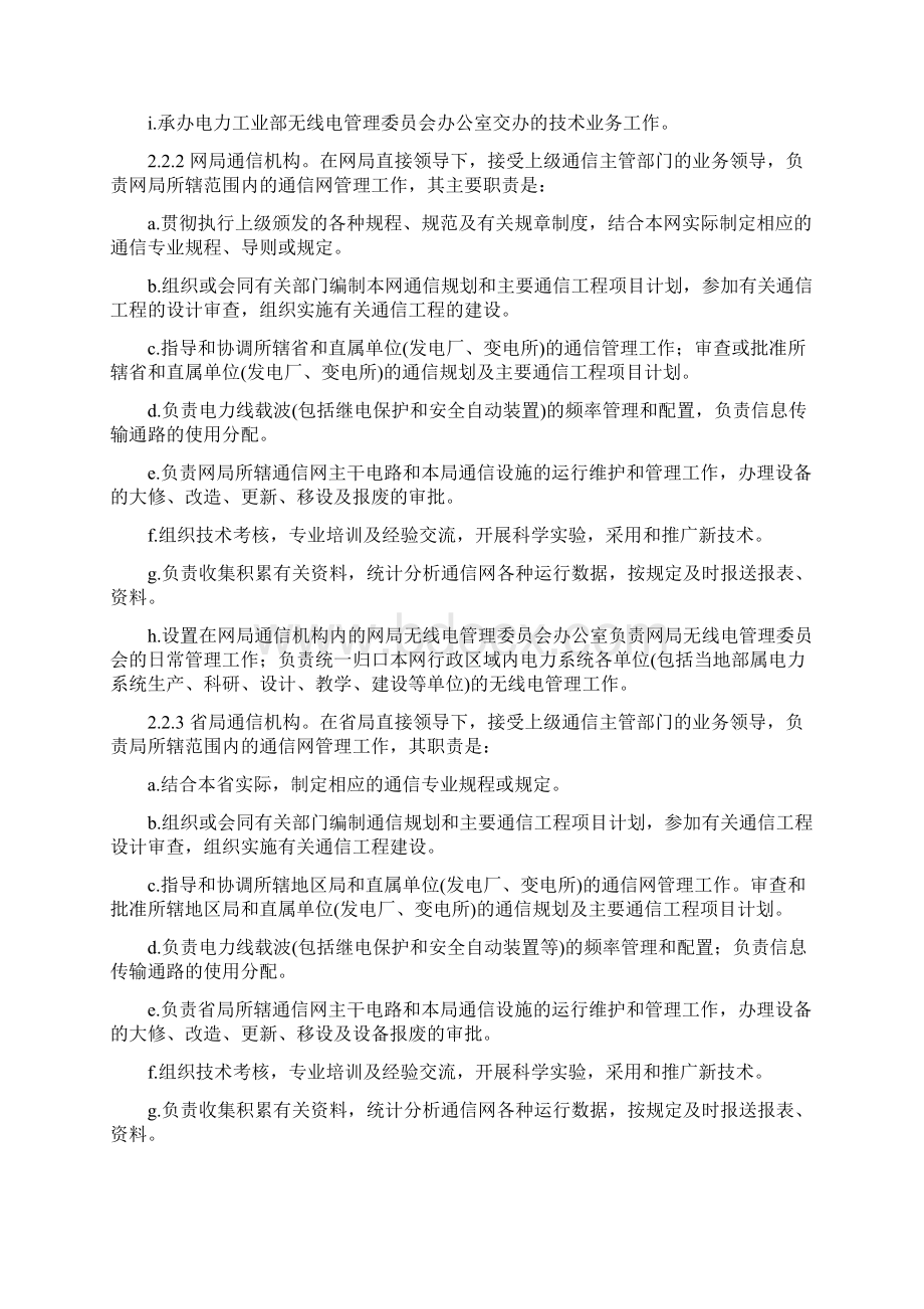 电力系统通信管理规程.docx_第3页