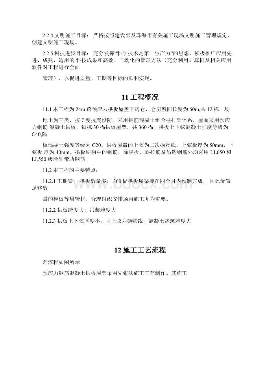 拱桁架施工方案.docx_第2页