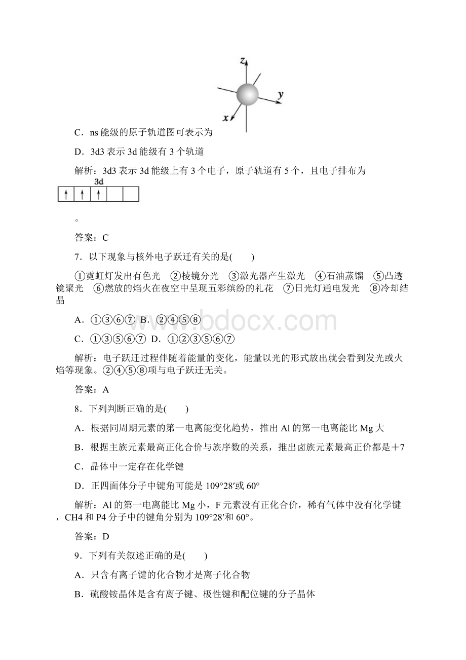 学年选修三结构化学全册综合训练.docx_第3页