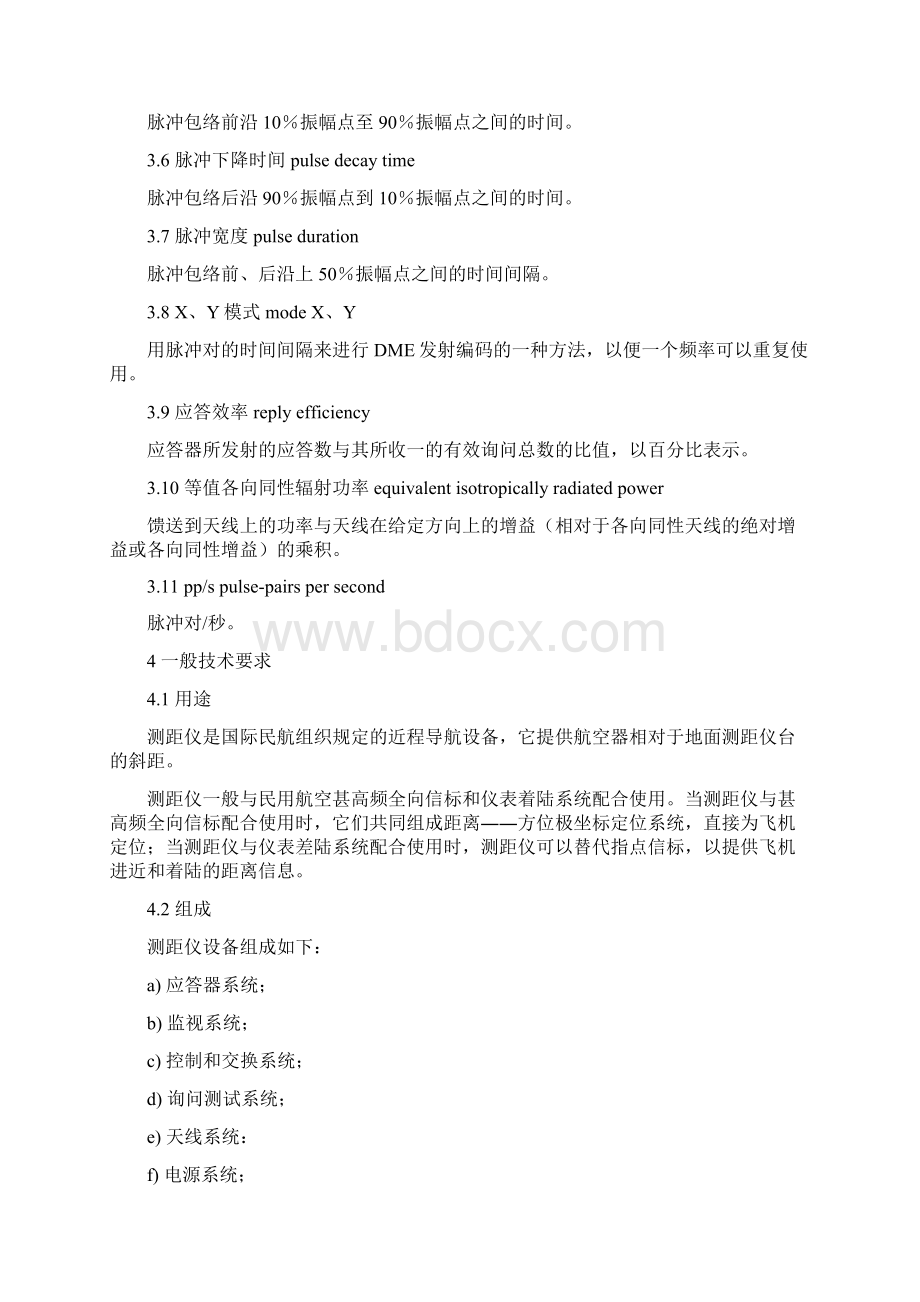 航空无线电导航设备第3部分测距仪DME技术要求.docx_第2页