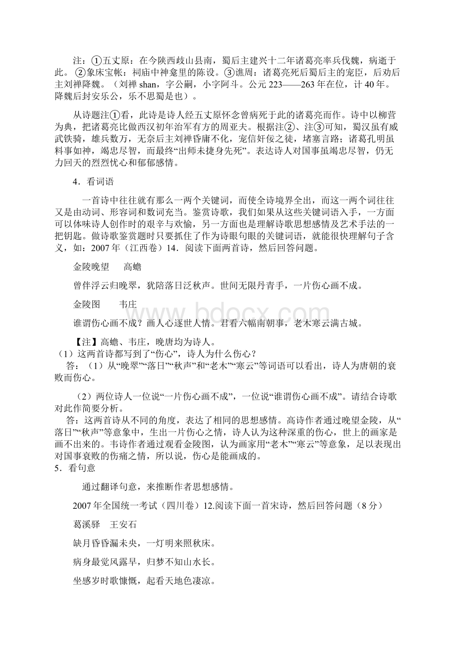 高考诗歌鉴赏题型分析Word文件下载.docx_第2页