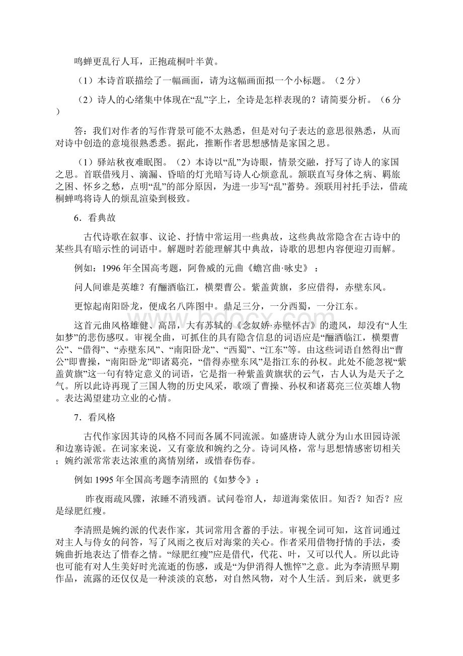 高考诗歌鉴赏题型分析Word文件下载.docx_第3页