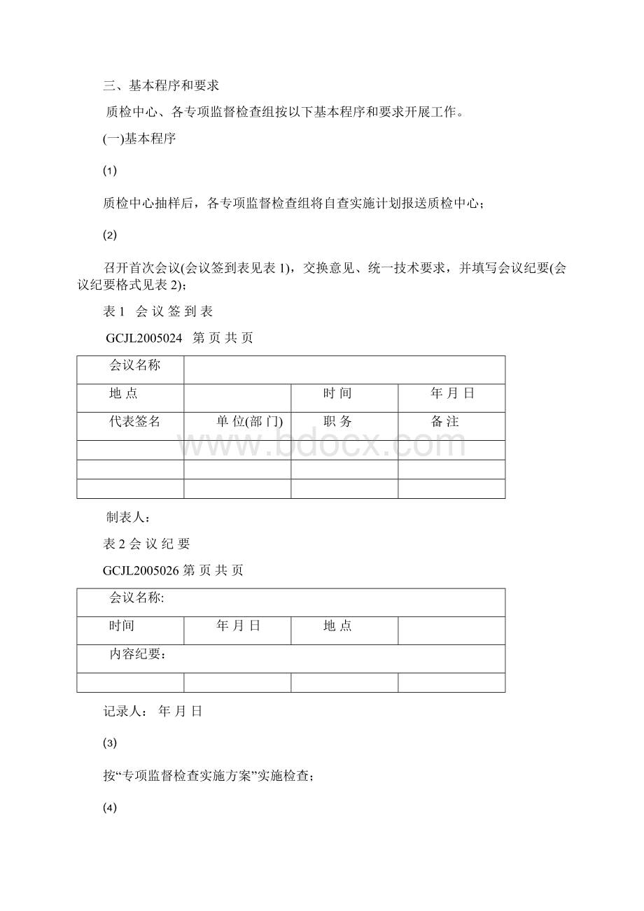 110000基础测绘产品质量专项监督检查.docx_第3页