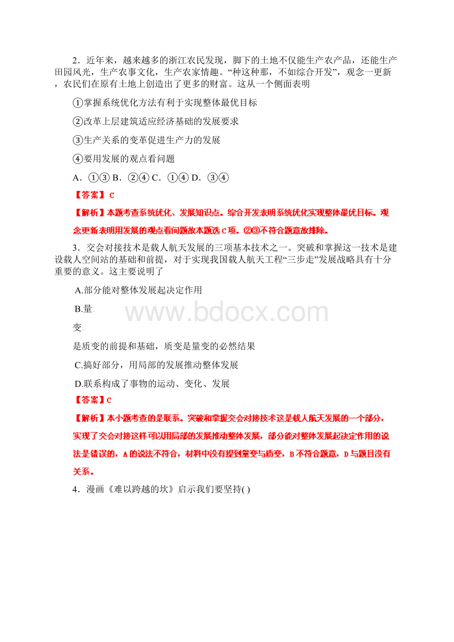 高考政治总复习闯关密训卷专题15 思想方法与创新意识Word文件下载.docx_第2页