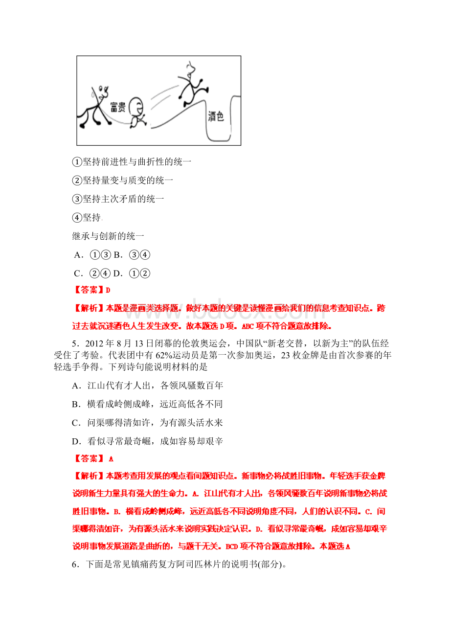 高考政治总复习闯关密训卷专题15 思想方法与创新意识.docx_第3页