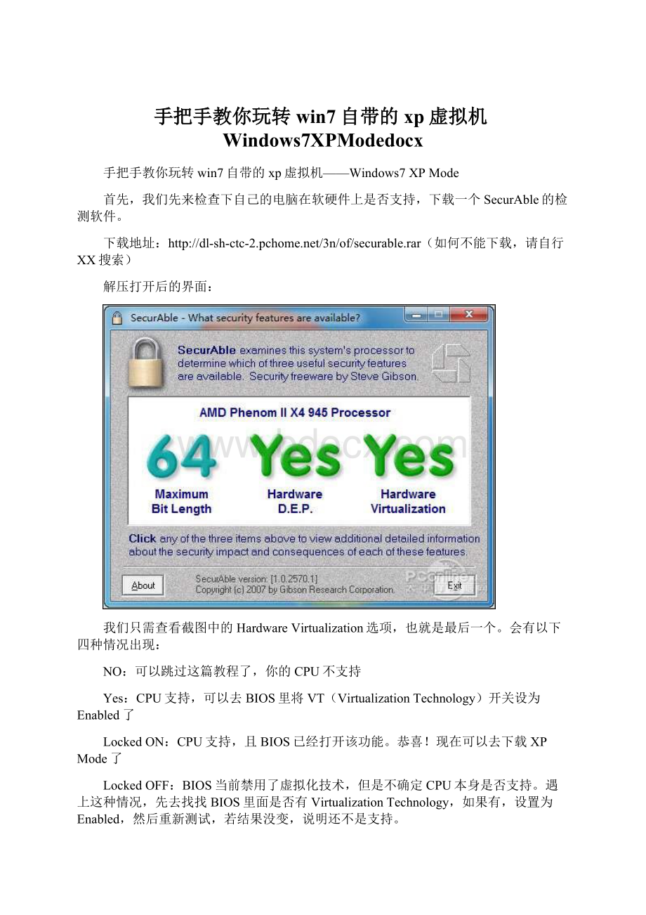 手把手教你玩转win7自带的xp虚拟机Windows7XPModedocxWord文档下载推荐.docx_第1页