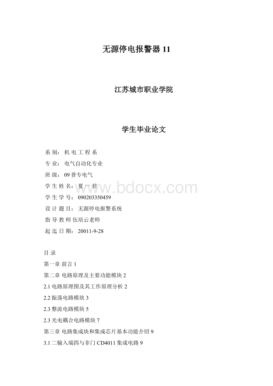 无源停电报警器11Word文件下载.docx