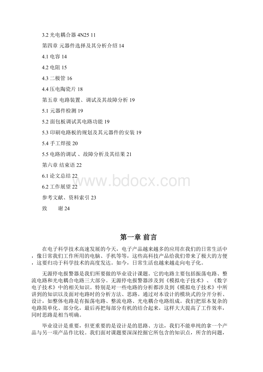 无源停电报警器11Word文件下载.docx_第2页