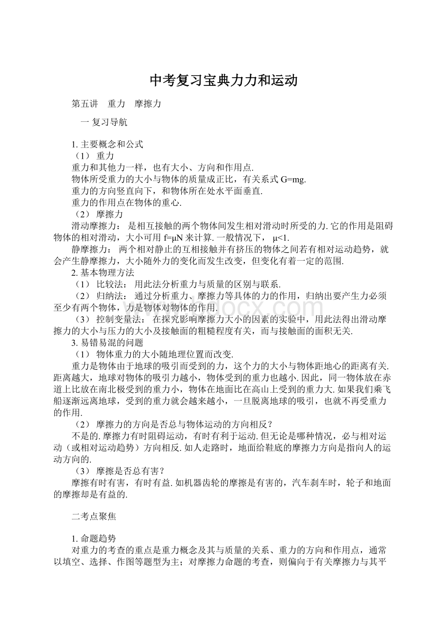 中考复习宝典力力和运动.docx_第1页