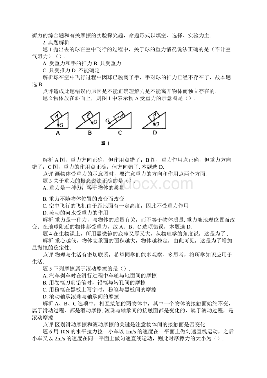 中考复习宝典力力和运动.docx_第2页