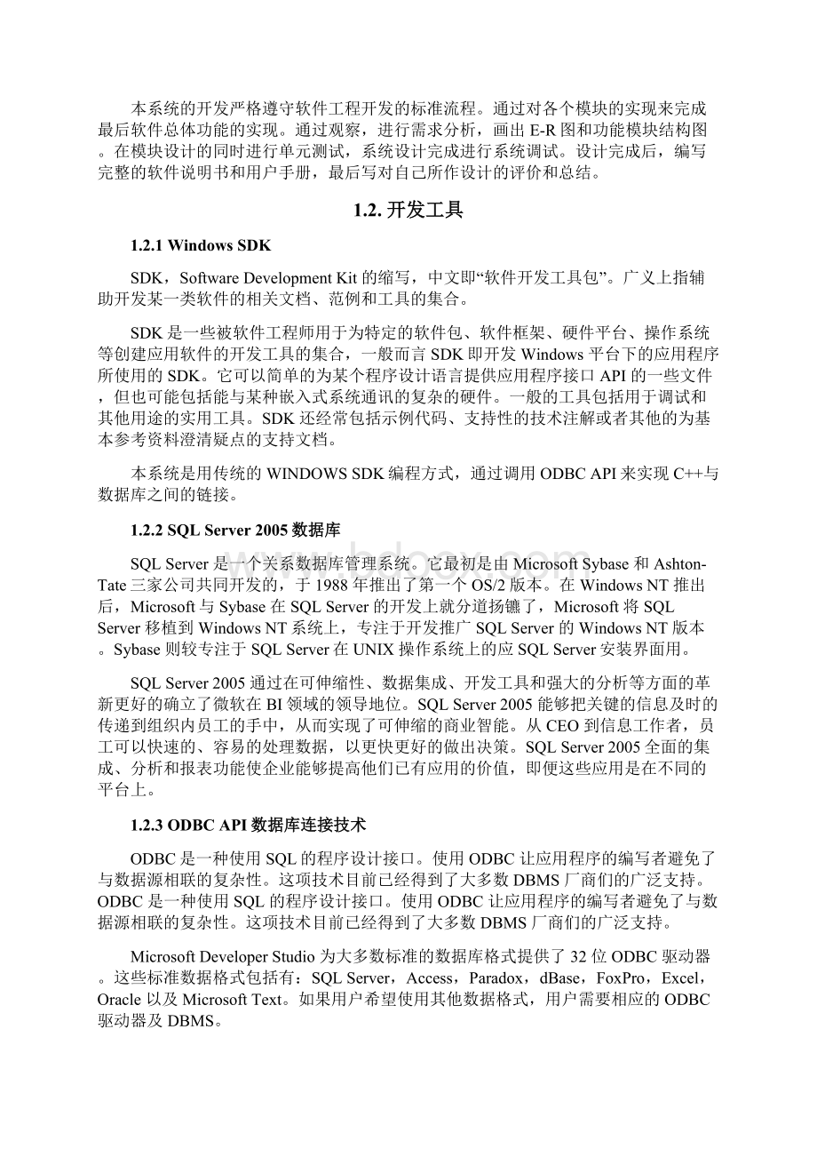 民航机场售票管理系统.docx_第2页