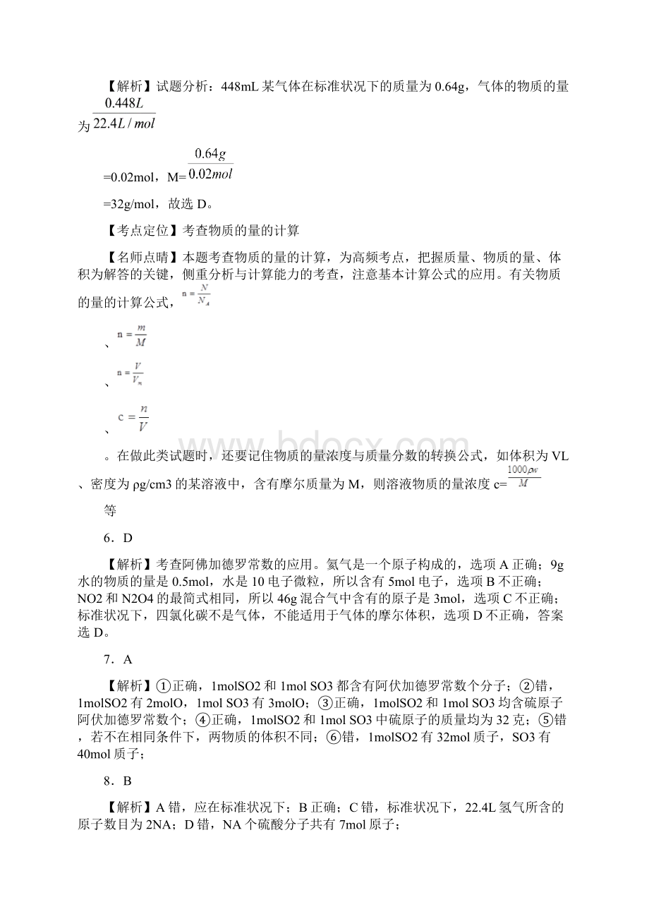 南海高中高一新生暑假化学作业一参考答案Word文档格式.docx_第2页