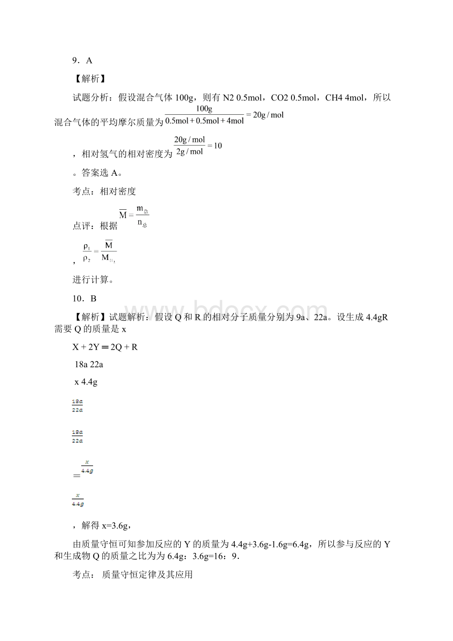 南海高中高一新生暑假化学作业一参考答案Word文档格式.docx_第3页